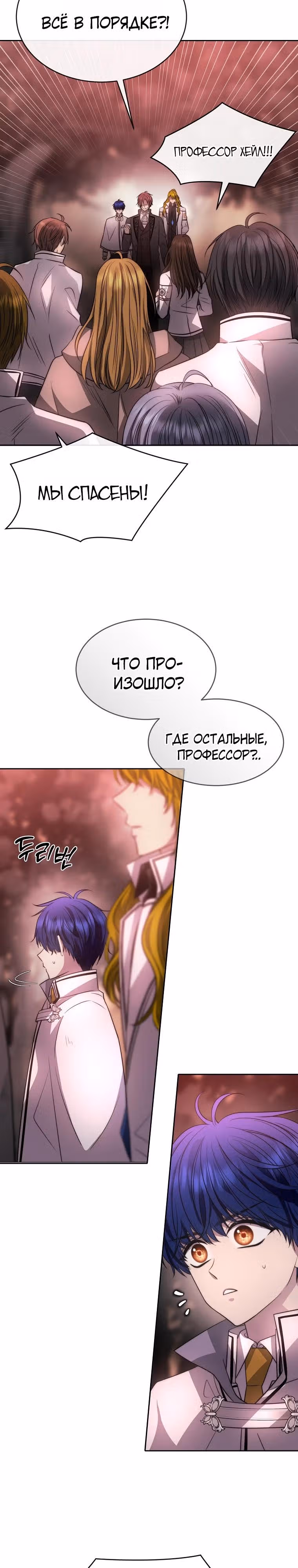 Чёрная мгла (перезапуск) — Том 1 · Глава 43, страница 4
