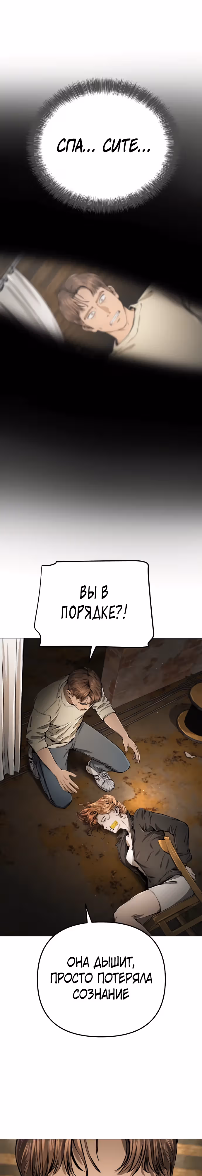 Ресторан — Том 1 · Глава 28, страница 19
