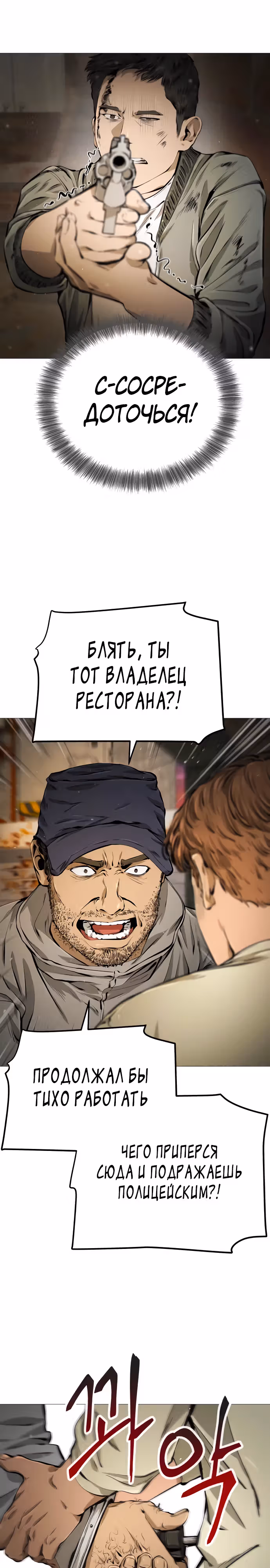 Ресторан — Том 1 · Глава 29, страница 19