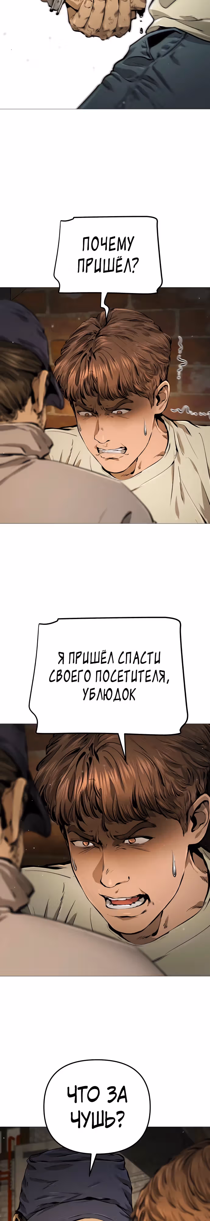 Ресторан — Том 1 · Глава 29, страница 20