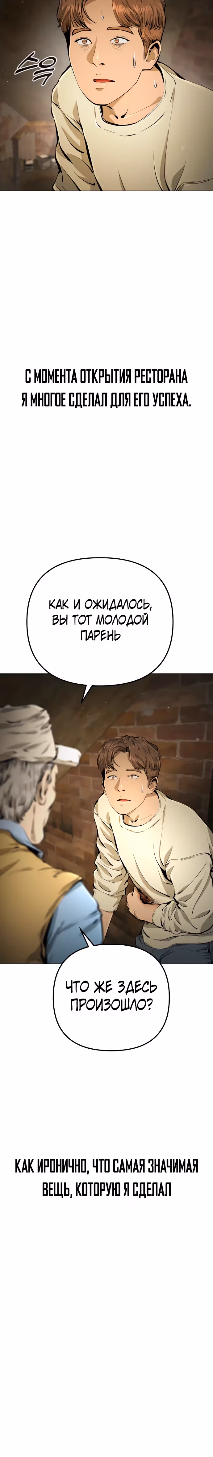 Ресторан — Том 1 · Глава 29, страница 22