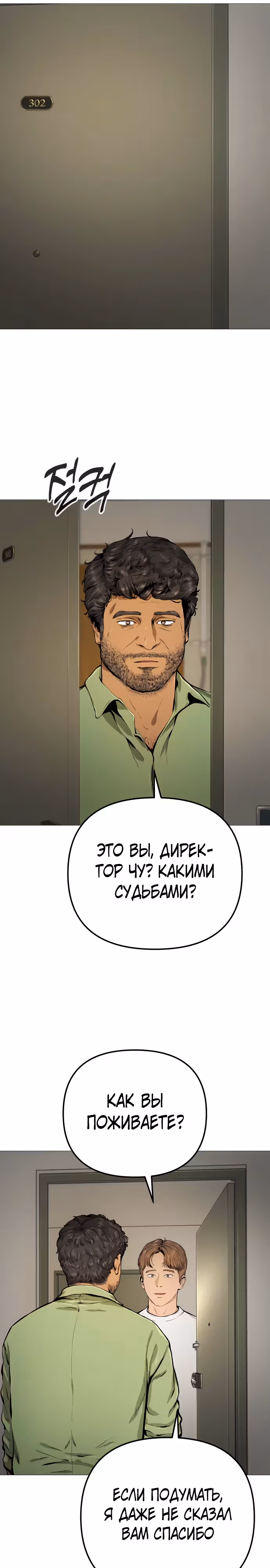 Ресторан — Том 1 · Глава 29, страница 28