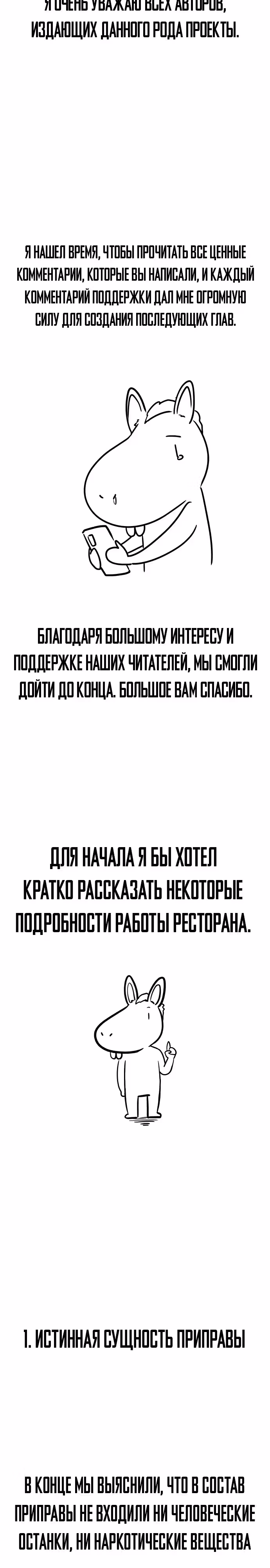 Ресторан — Том 1 · Глава 30, страница 2