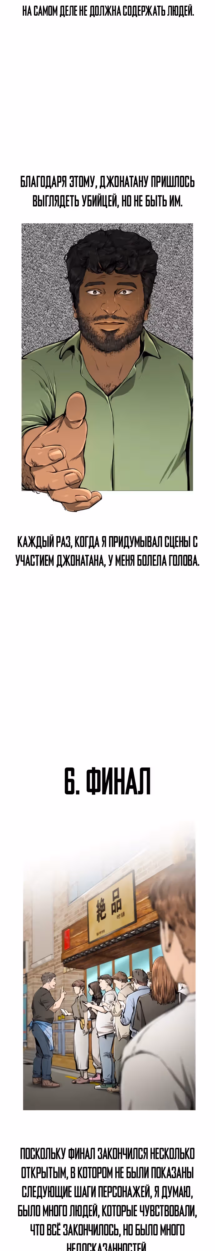 Ресторан — Том 1 · Глава 30, страница 12