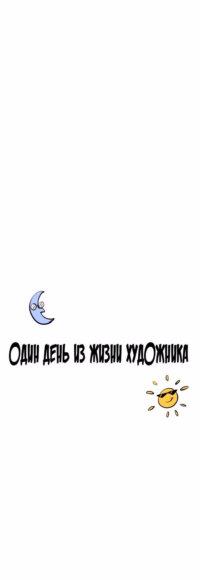 Ресторан — Том 1 · Глава 30, страница 15