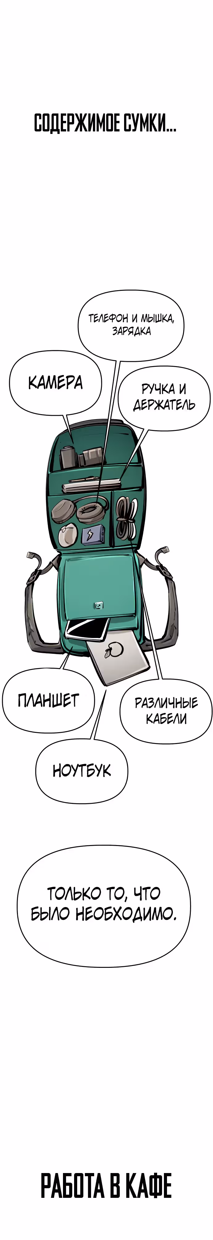 Ресторан — Том 1 · Глава 30, страница 19