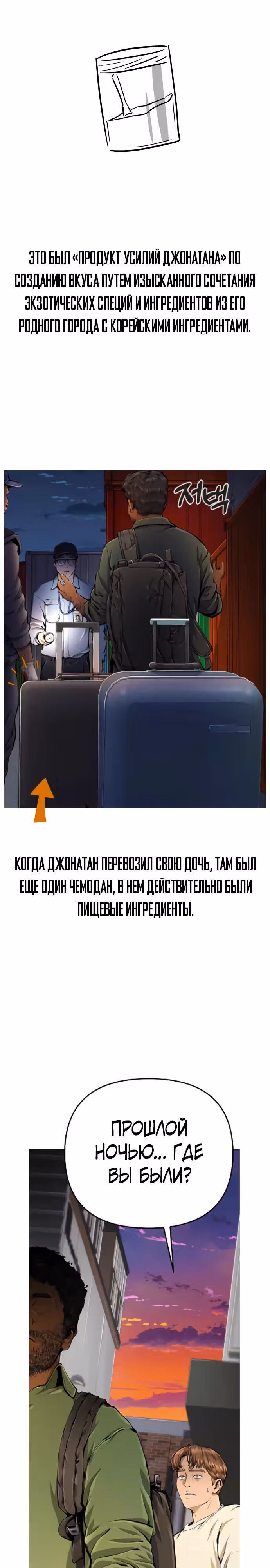 Ресторан — Том 1 · Глава 30, страница 3