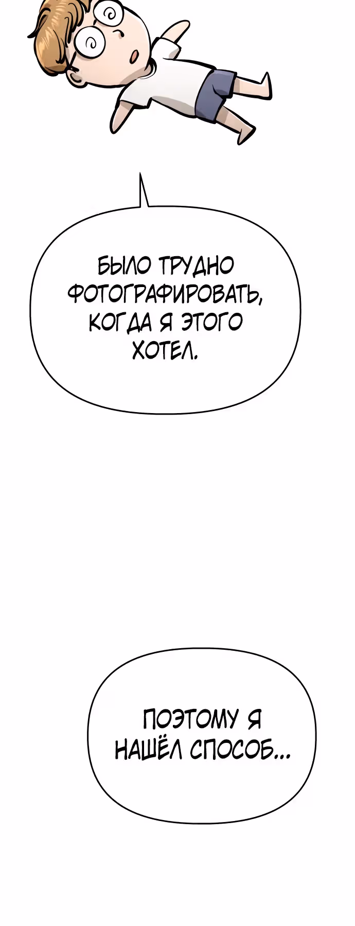 Ресторан — Том 1 · Глава 30, страница 25