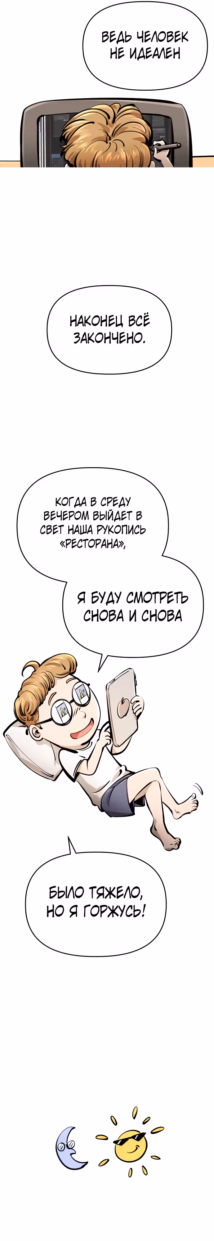 Ресторан — Том 1 · Глава 30, страница 31