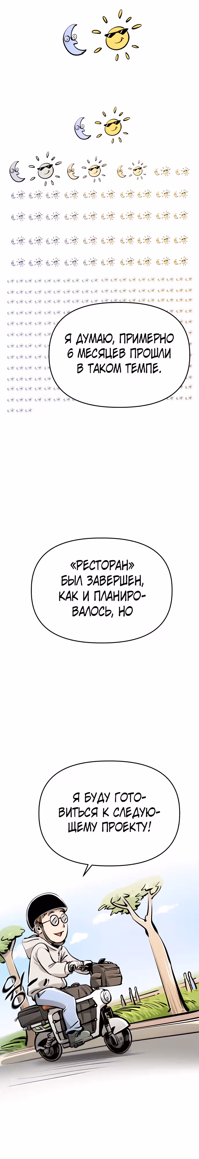 Ресторан — Том 1 · Глава 30, страница 32