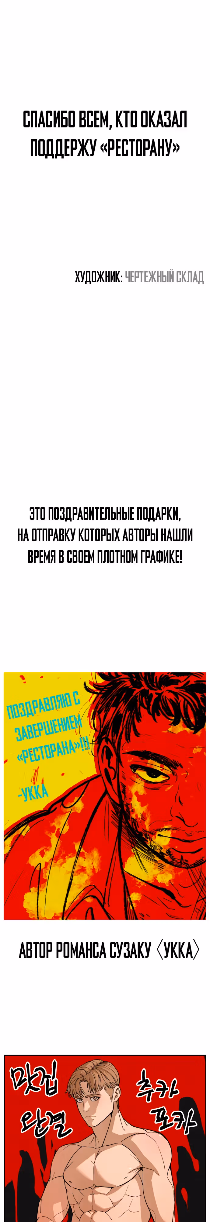 Ресторан — Том 1 · Глава 30, страница 33