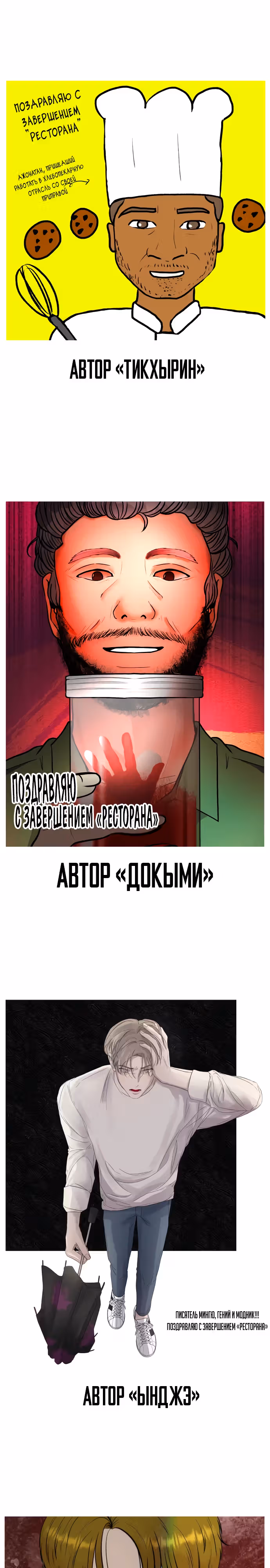 Ресторан — Том 1 · Глава 30, страница 36