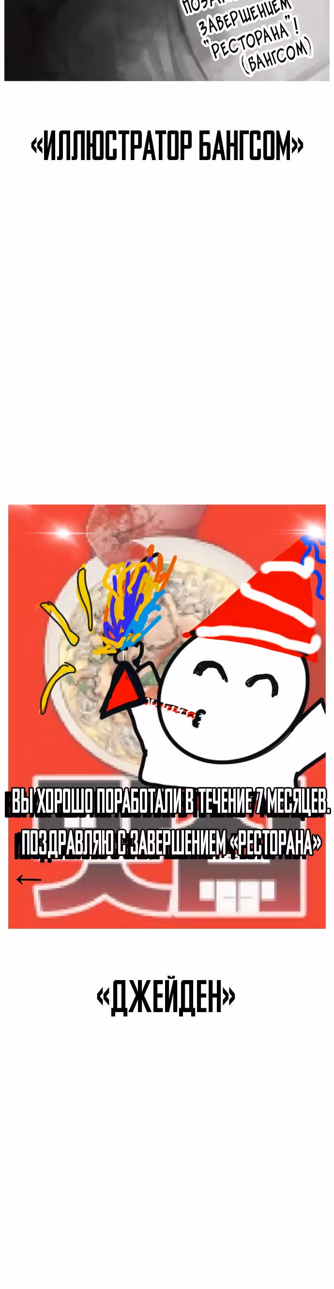 Ресторан — Том 1 · Глава 30, страница 44