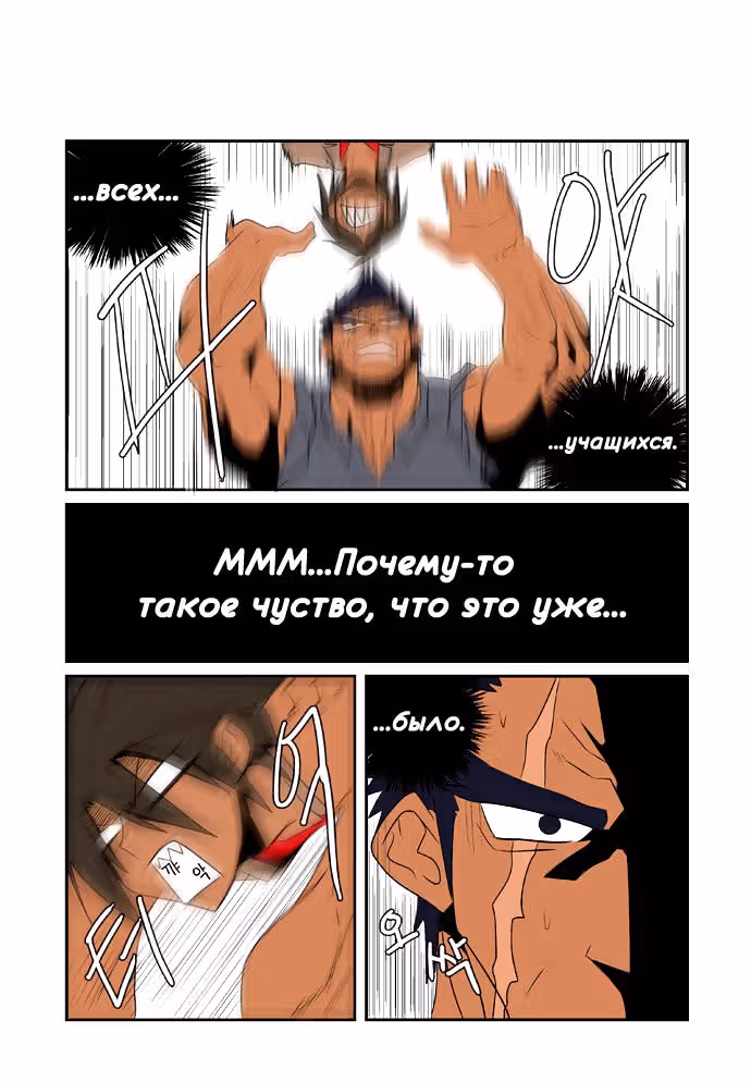 Шухер! У нас новый студент! — Том 2 · Глава 72, страница 5