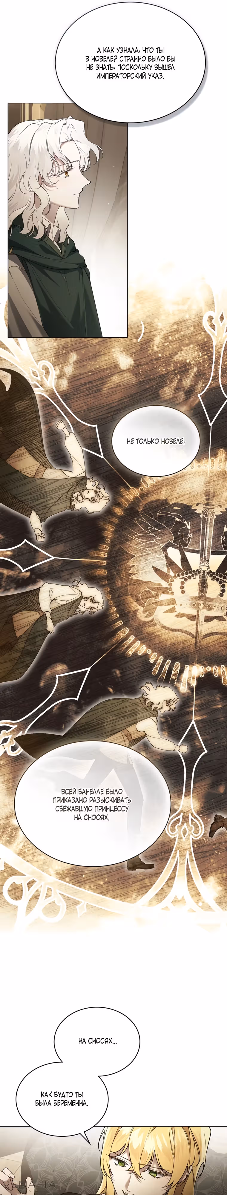 Это всего лишь брак по контракту — Том 2 · Глава 71, страница 12