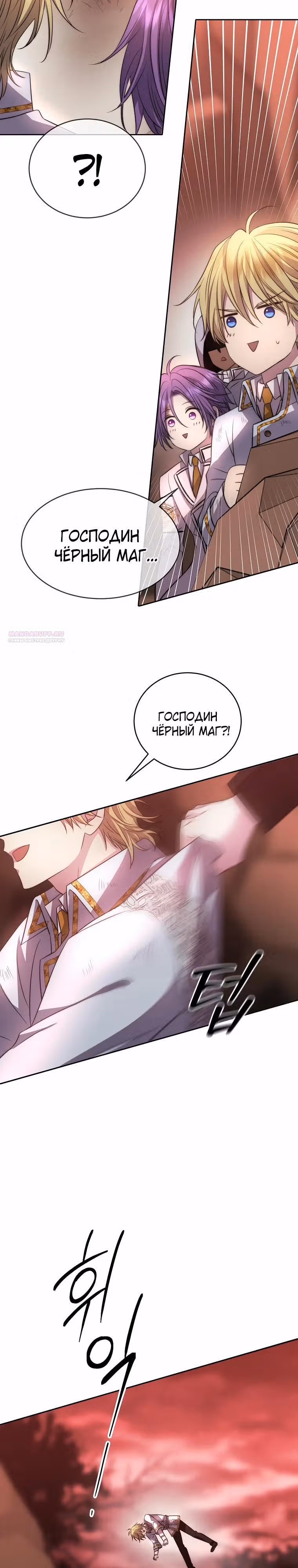 Чёрная мгла (перезапуск) — Том 1 · Глава 42, страница 22