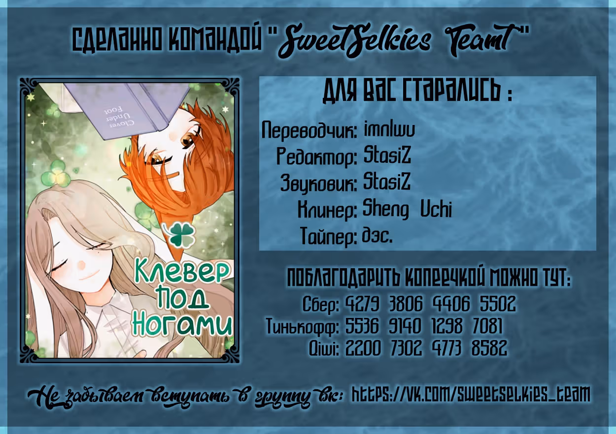 Клевер под ногами — Том 2 · Глава 57, страница 26