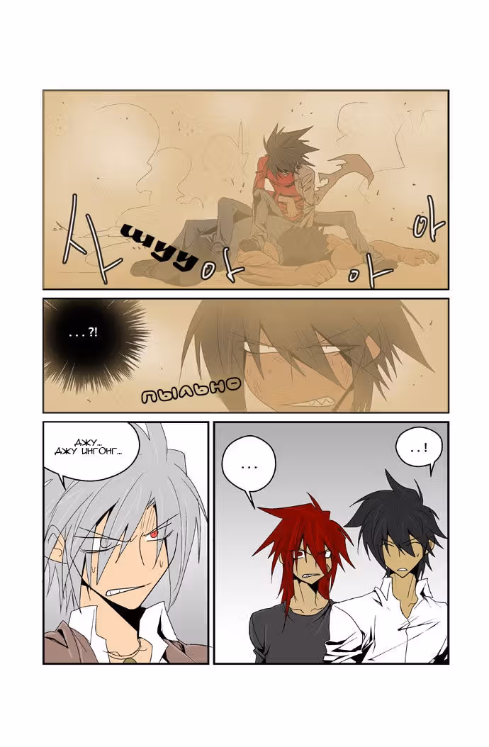 Шухер! У нас новый студент! — Том 2 · Глава 90, страница 14