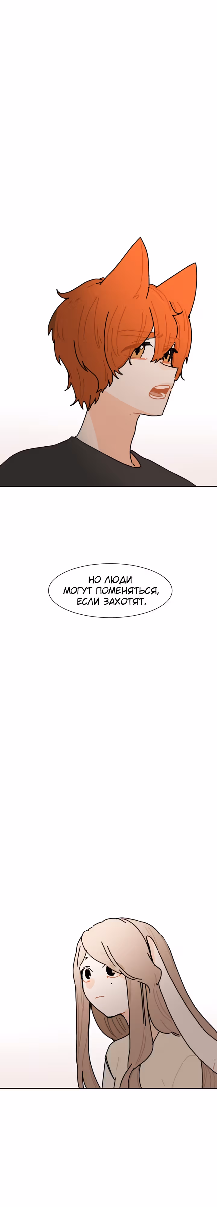Клевер под ногами — Том 2 · Глава 60, страница 11