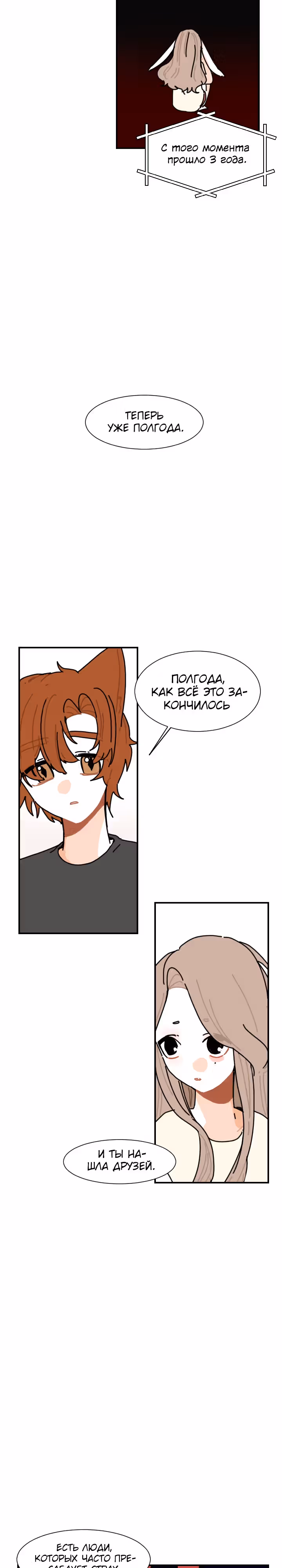 Клевер под ногами — Том 2 · Глава 60, страница 7