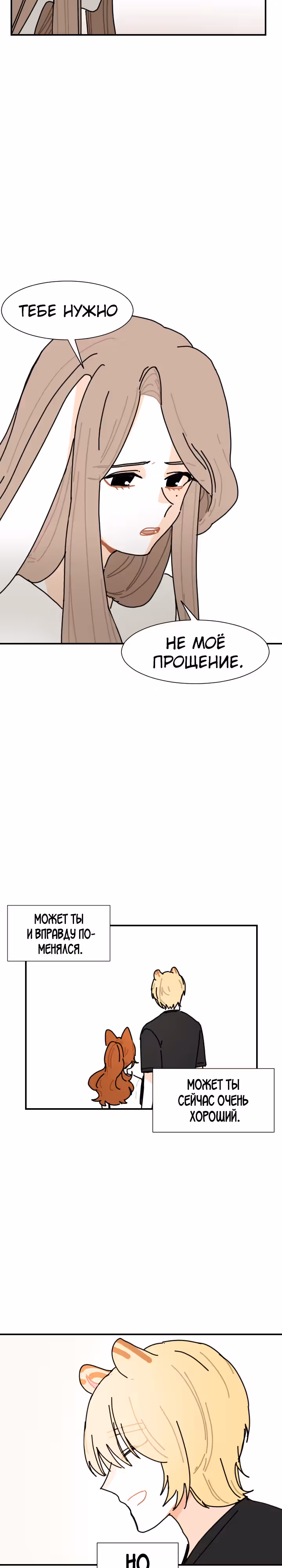 Клевер под ногами — Том 2 · Глава 61, страница 14