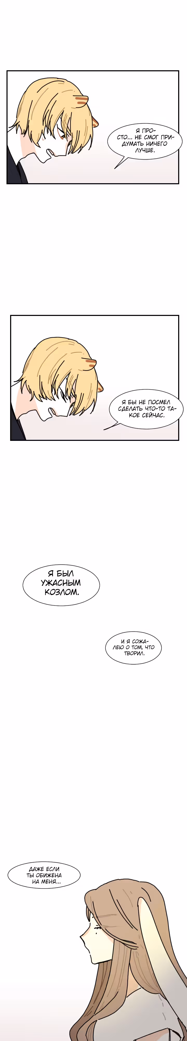 Клевер под ногами — Том 2 · Глава 61, страница 9