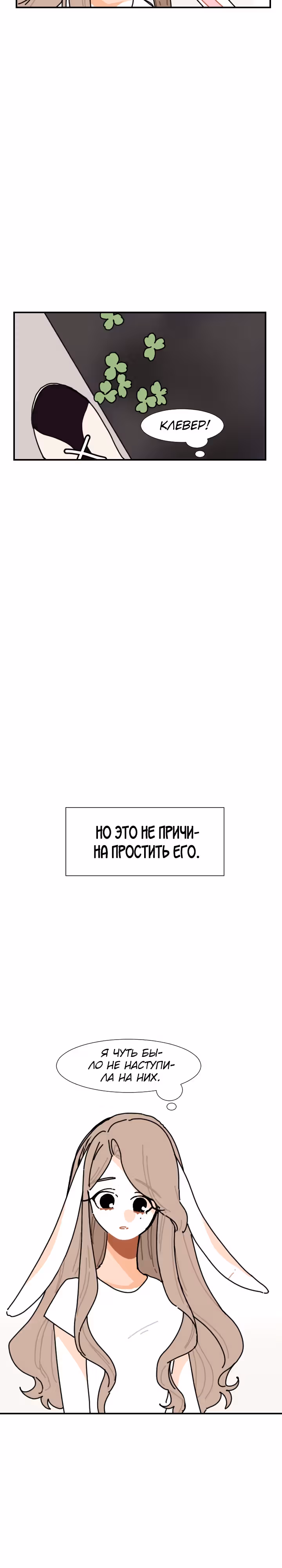 Клевер под ногами — Том 2 · Глава 62, страница 12