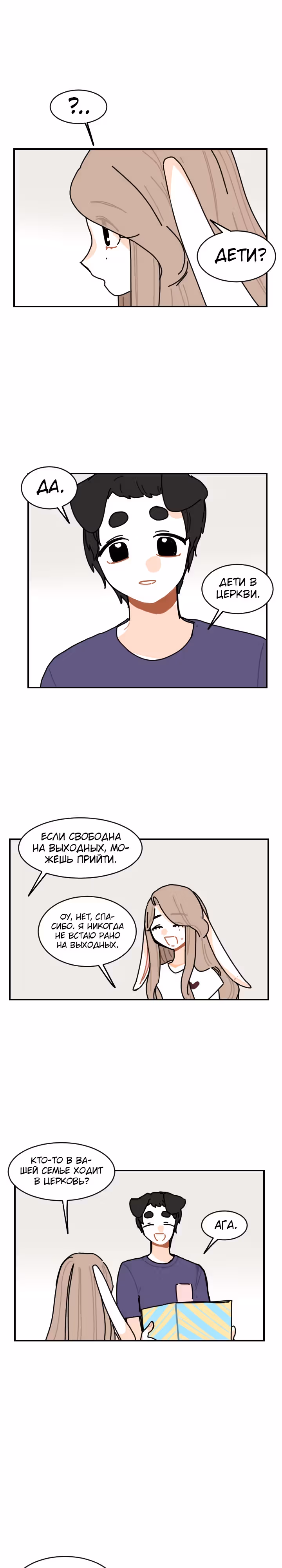 Клевер под ногами — Том 2 · Глава 64, страница 14