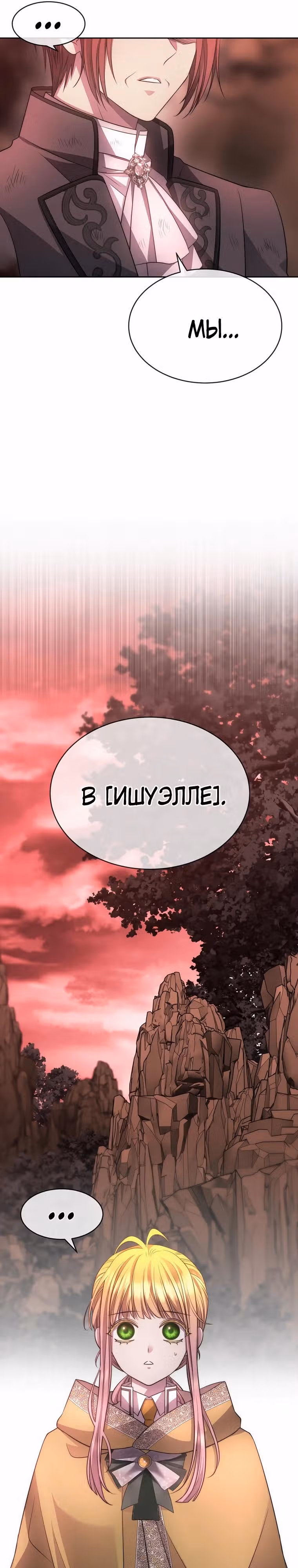 Чёрная мгла (перезапуск) — Том 1 · Глава 41, страница 16