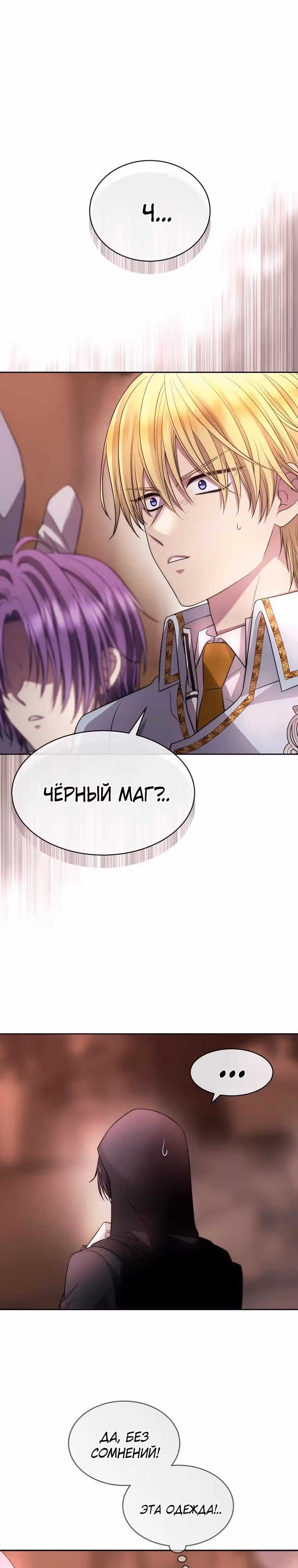 Чёрная мгла (перезапуск) — Том 1 · Глава 41, страница 3