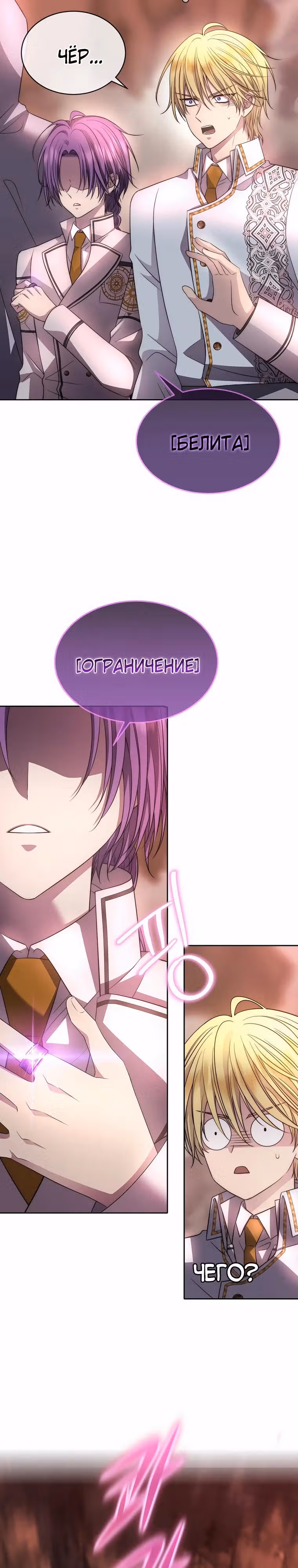 Чёрная мгла (перезапуск) — Том 1 · Глава 41, страница 4