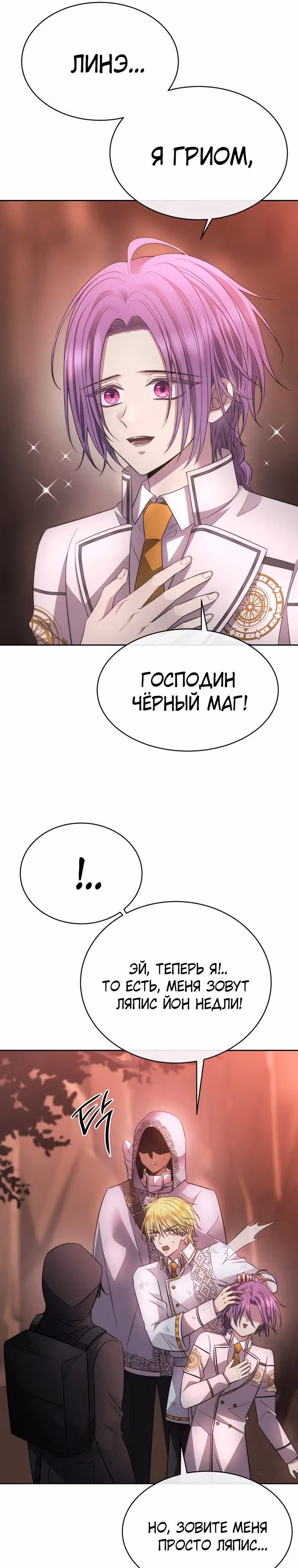 Чёрная мгла (перезапуск) — Том 1 · Глава 41, страница 31