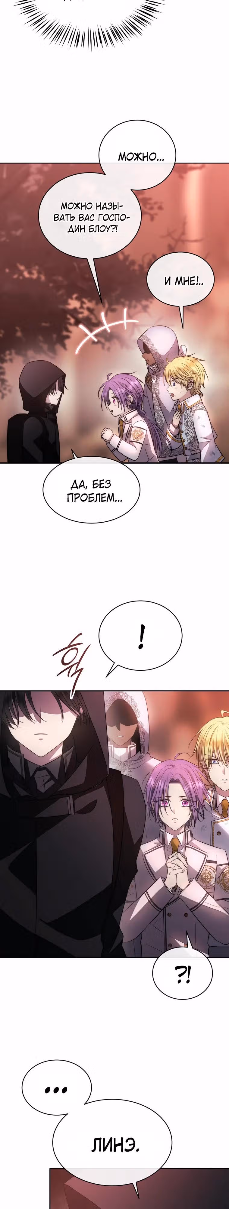 Чёрная мгла (перезапуск) — Том 1 · Глава 41, страница 33