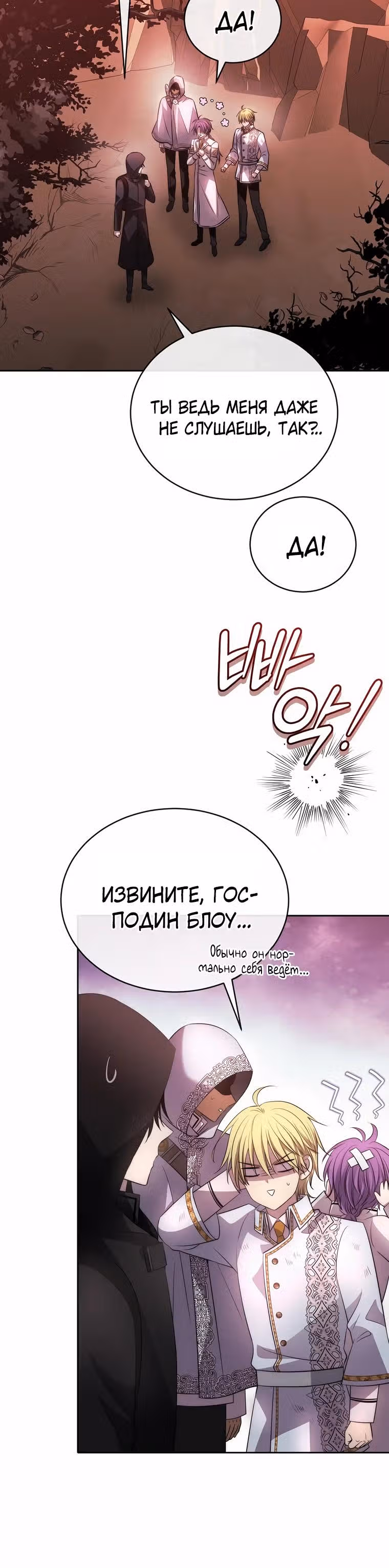 Чёрная мгла (перезапуск) — Том 1 · Глава 41, страница 35