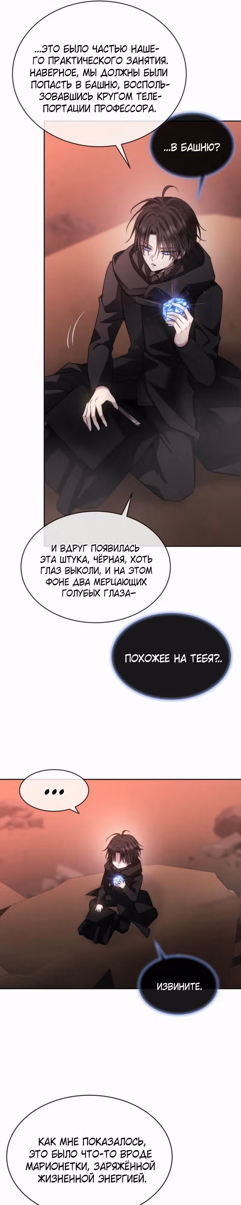 Чёрная мгла (перезапуск) — Том 1 · Глава 40, страница 4