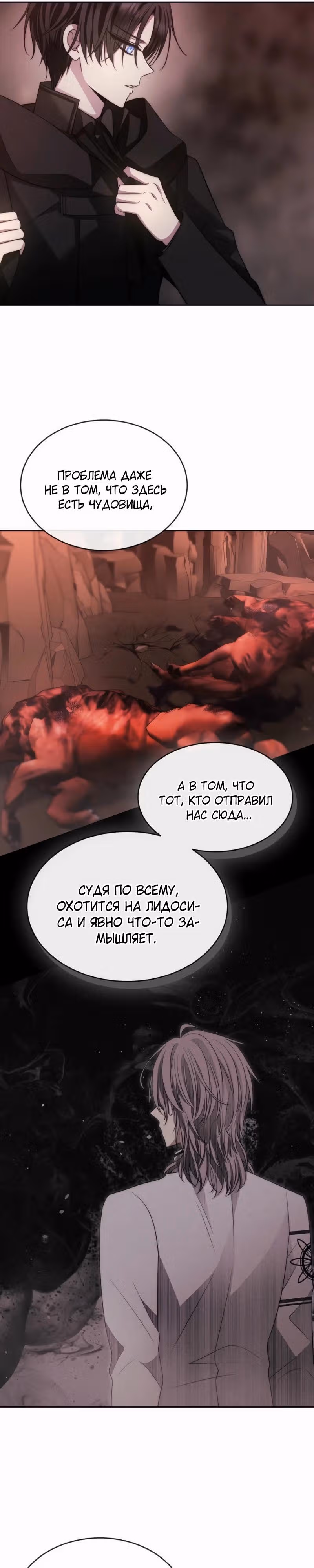 Чёрная мгла (перезапуск) — Том 1 · Глава 40, страница 7