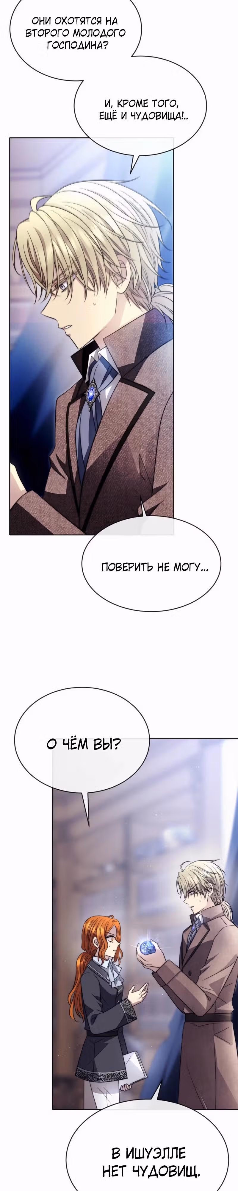 Чёрная мгла (перезапуск) — Том 1 · Глава 40, страница 8