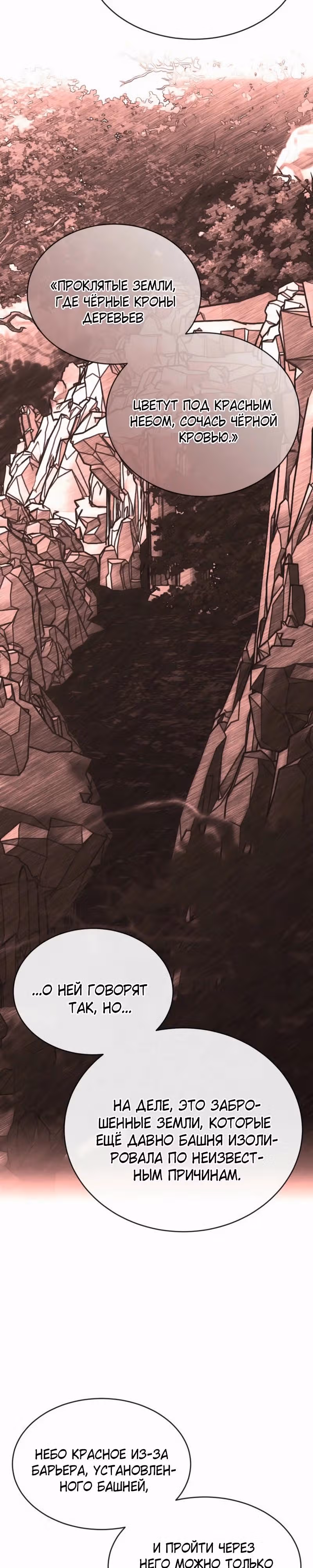 Чёрная мгла (перезапуск) — Том 1 · Глава 40, страница 9