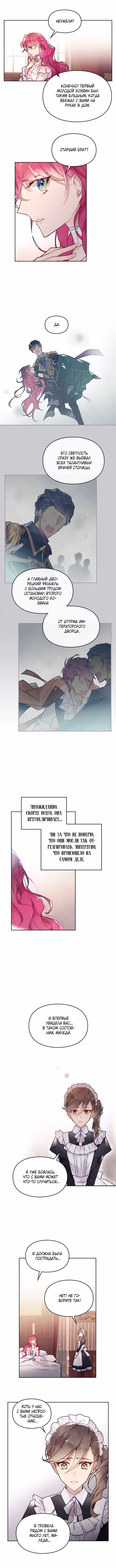 Единственный исход злодейки — смерть — Том 1 · Глава 17, страница 2