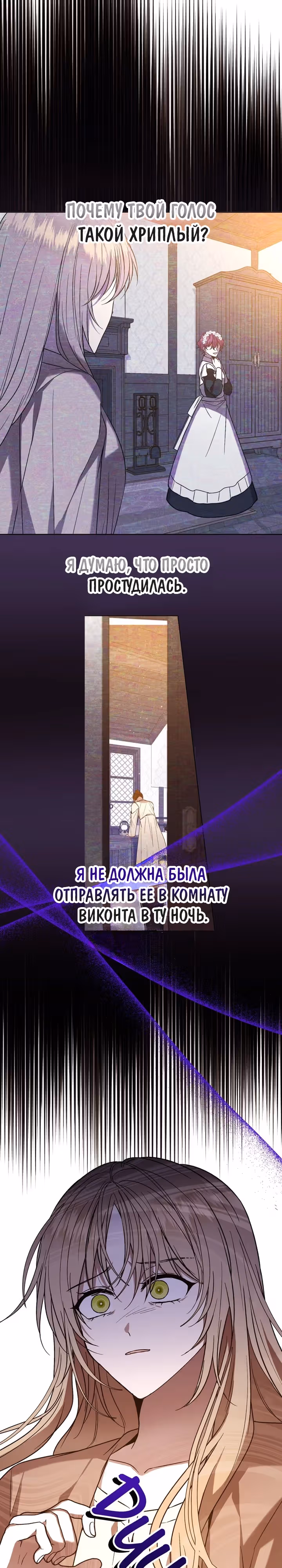 Горничная, мечтающая о закате — Том 1 · Глава 29, страница 14
