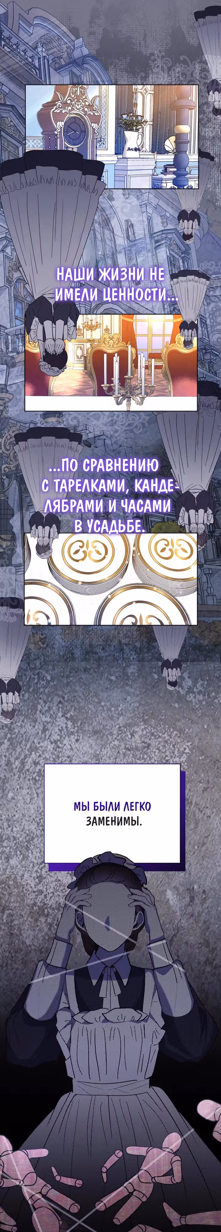 Горничная, мечтающая о закате — Том 1 · Глава 29, страница 16