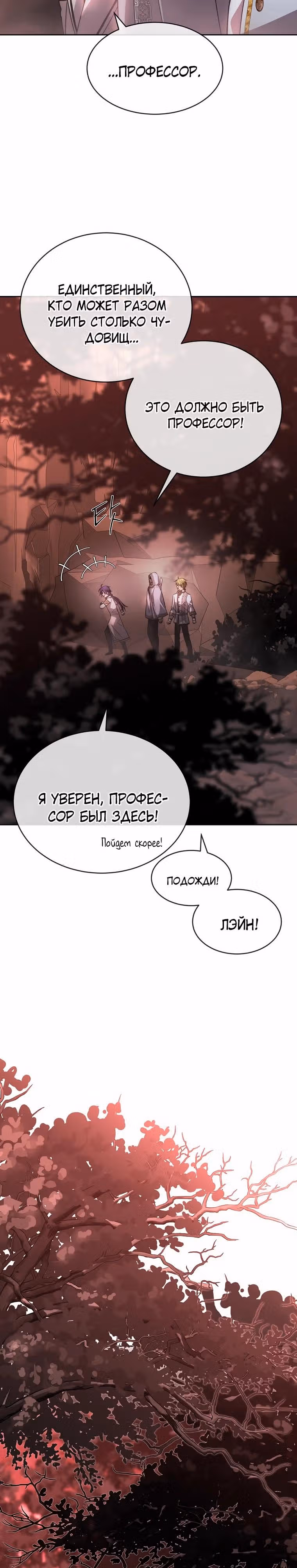Чёрная мгла (перезапуск) — Том 1 · Глава 39, страница 23