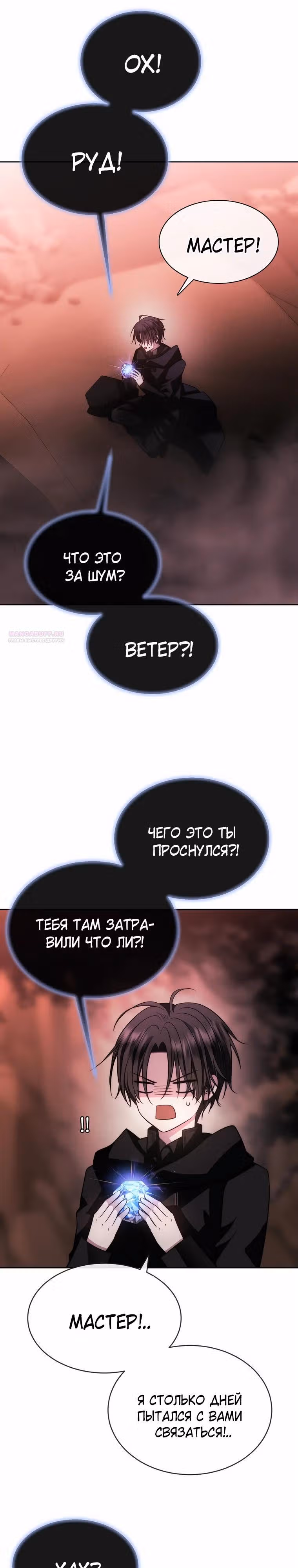 Чёрная мгла (перезапуск) — Том 1 · Глава 39, страница 26