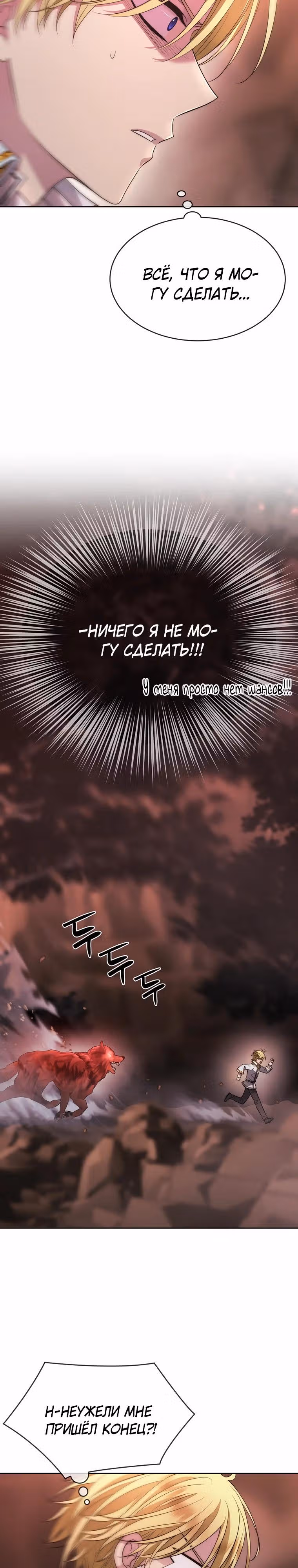 Чёрная мгла (перезапуск) — Том 1 · Глава 39, страница 4