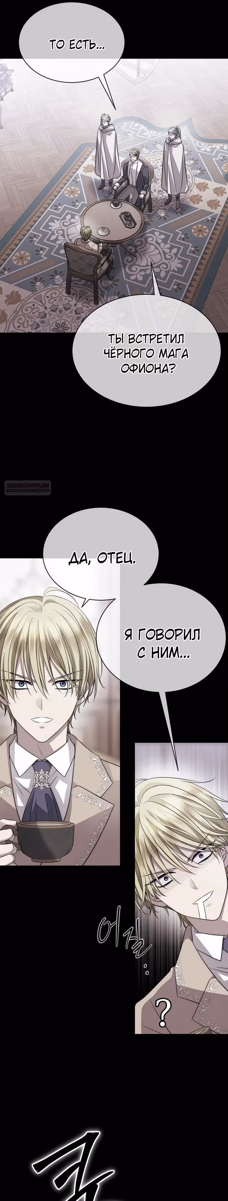 Чёрная мгла (перезапуск) — Том 1 · Глава 39, страница 6