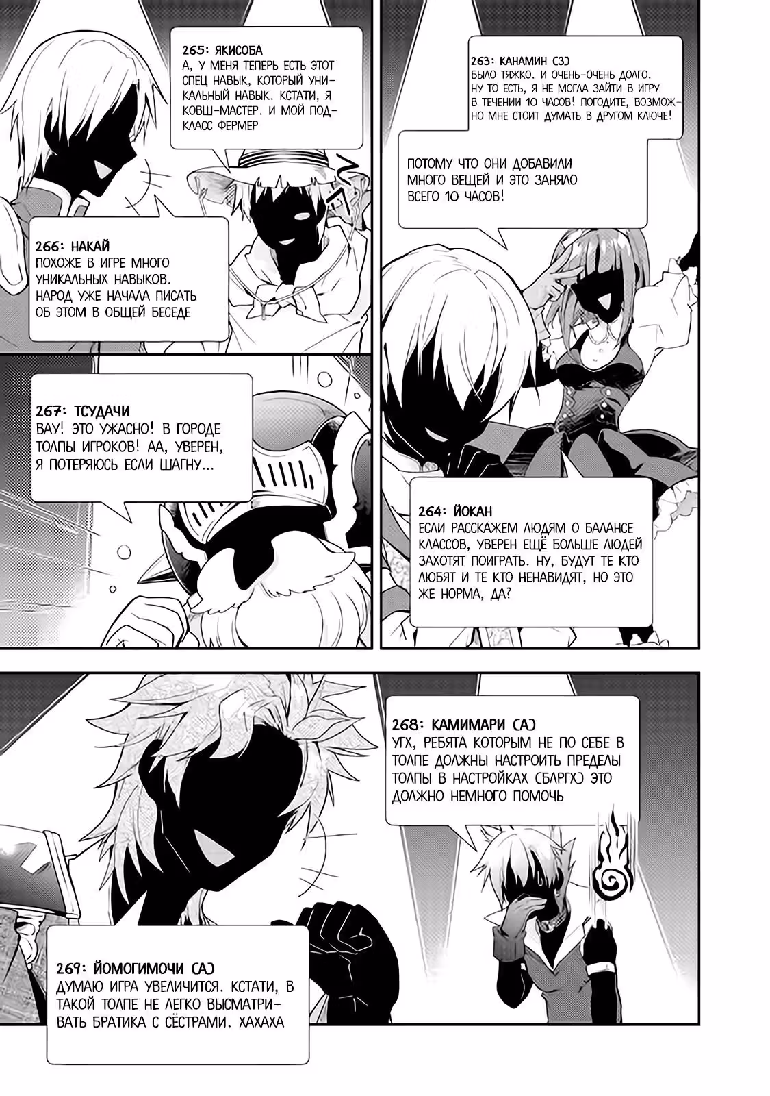 Беззаботные VRMMOшники — Том 1 · Глава 27, страница 19