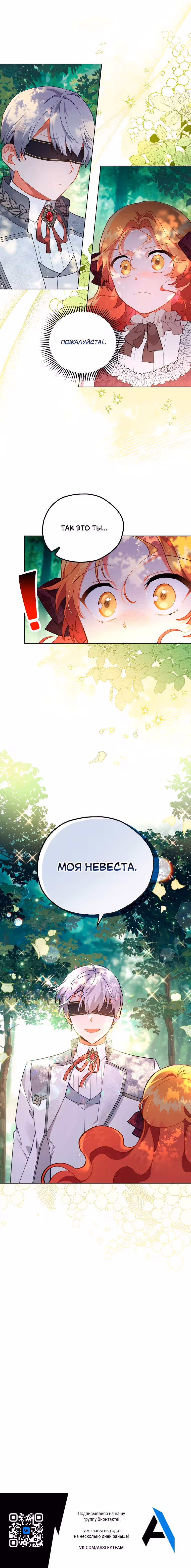 Маленькая хозяйка цветущего дома — Том 1 · Глава 6, страница 5