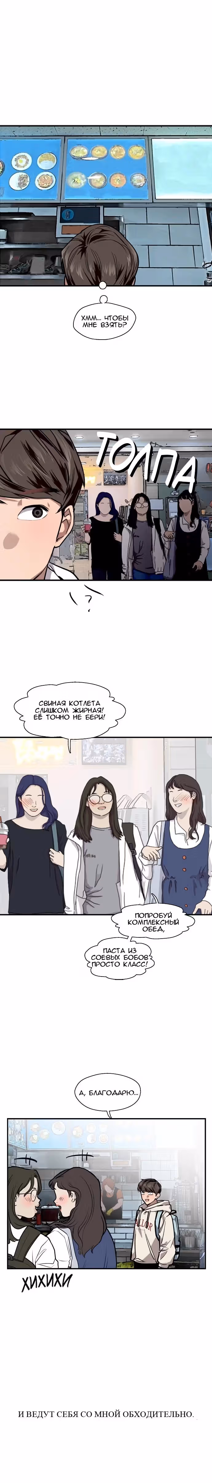 Ли Дуна! — Том 1 · Глава 93, страница 3