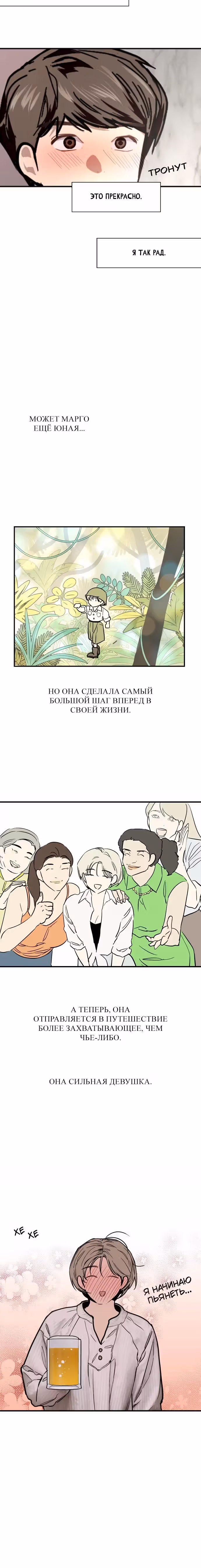 Ли Дуна! — Том 1 · Глава 94, страница 12