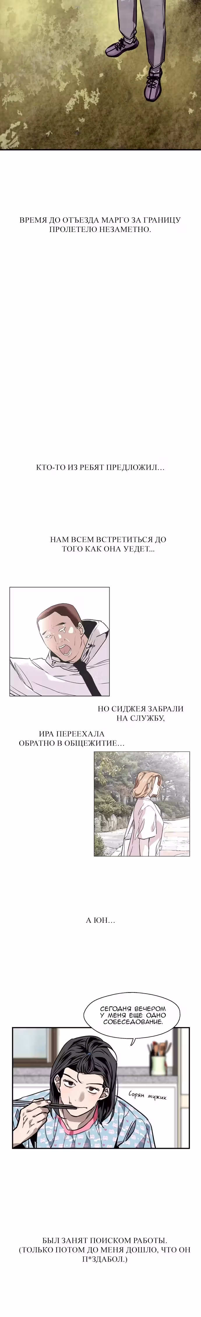 Ли Дуна! — Том 1 · Глава 94, страница 3